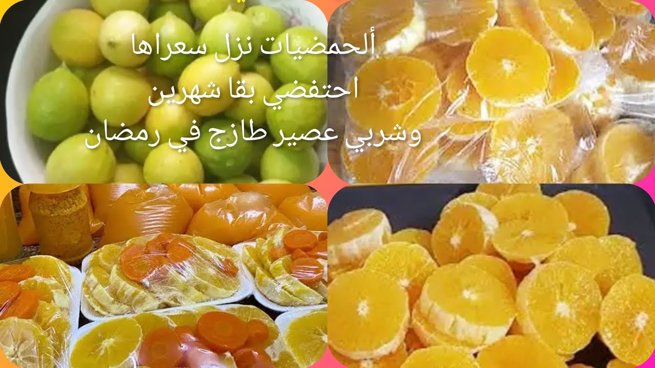 #الطريقة الناجحة للاحتفاض بالبرتقال والليمون ب 3طرق  لشهر رمضان ونقصي علي روحك الوقوف وانتي صائمة