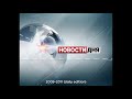 (REMAKE) Заставка Новости дня (Звезда, 2006-н. в.)⁄Intro The Daily News (Star Channel, 2006 -now)