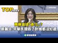 兩岸論述「赤化」