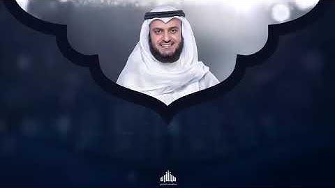سورة التوبة كاملة مكتوبة بصوت الشيخ مشاري راشد العفاسي بدون فواصل
