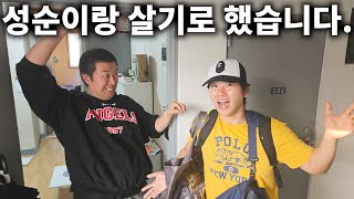 성순이랑 살기로 했습니다..