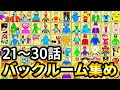 バックルームのモンスターを集めるロブロックス【ROBLOX】一気見 #3