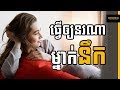 How to Make Someone Miss You In Khmer by Nivorth101 Mp3