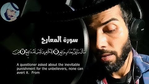 سورة المعارج🧡|| بصوت حافظ عبدالوهاب بلوشي🌍|| surah Al marij by:hafiz Abdul wahab baloshi |HD