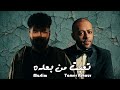 تامر عاشور X مسلم تعبت من بعده Tamer Ashour X Muslim T3bt Mn B3dh