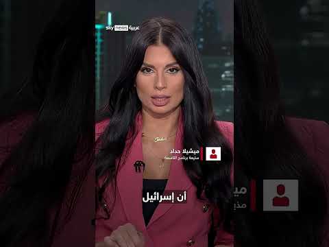 تهديدات إسرائيلية لإيران وتأثير الدور الأمريكي