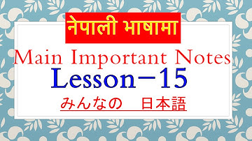 IMPORTAN GRAMMAR NOTE OF MINNANO NIHONGO l japanese  in nepali l 15 l all lesson l minnano grammar