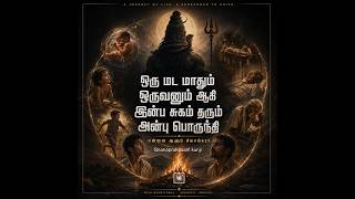 A Young Woman and a Man | Tamil Song 2026 | Gnanaprakasam Kunji | Pattinathar