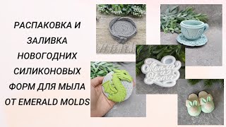 :          Emerald Molds #handmade #