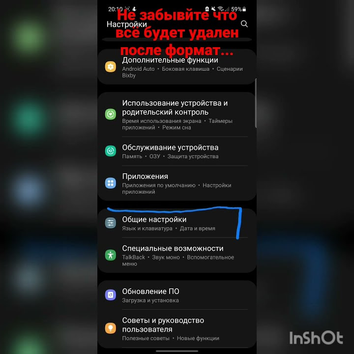 Как сделать формат в телефонах самсунг андроид - YouTube