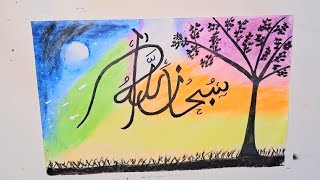 SUBHANALLAH Arabic calligraphy writing trending beautiful calligraphy with ruman