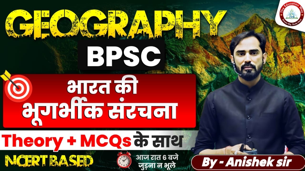 भारत : एक सामान्य परिचय | INDIAN Geography in one shot by |Anishek Sir|