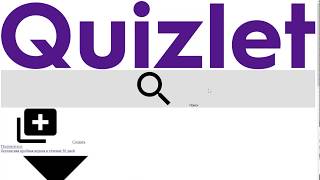 Обзор Quizlet