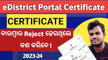 eDistrict Certificate reject problem 2023-24 || Cast Certificate pending Problem || Odisha