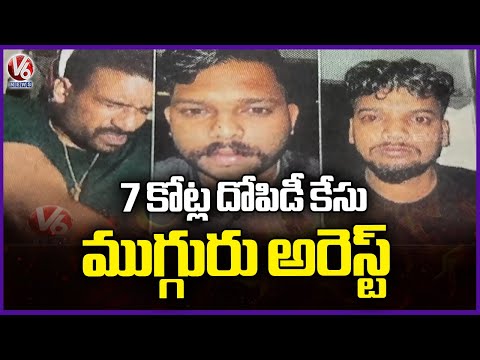 Bengaluru Cash Van Heist Case : 3 Arrested In Nampally | V6 News - V6NEWSTELUGU