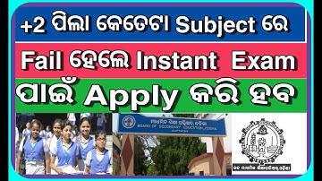 Plus Two Supplement | Plus Two Supplement Exam | Plus Two Instant Exam | Plus Two Supplementary Exam