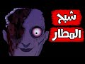 قصص رعب انيميشن شبح المطار سيدة الرعب 