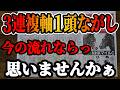 3連複軸1頭ながし10点で全レース！【競馬実践】