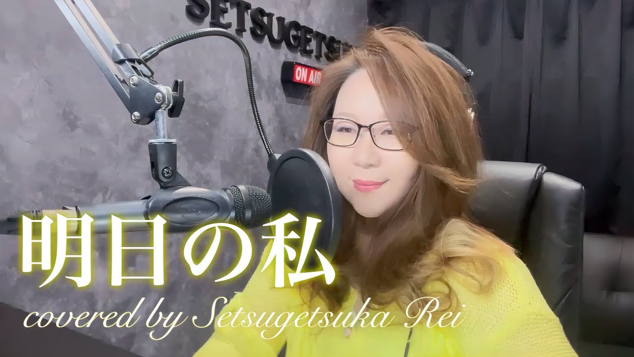703.明日の私／竹内まりや
