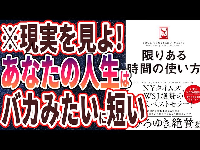 【ベストセラー】「限りある時間の使い方」を世界一わかりやすく要約してみた【本要約】