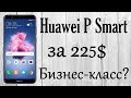 Обзор Huawei P Smart 3-32Gb blue: камеры, NFC, игры.