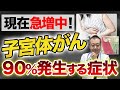 ⚠発症率が高い超怖い病!既にあなたも罹っている可能性があります!【子宮体がん】