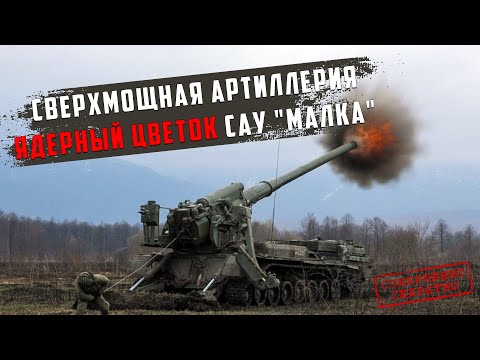 Видео: САУ 2S7M 