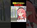 理解が追い付かない読み間違いをするさくらみこ #shorts #ホロライブ切り抜き 【 #さくらみこ 】