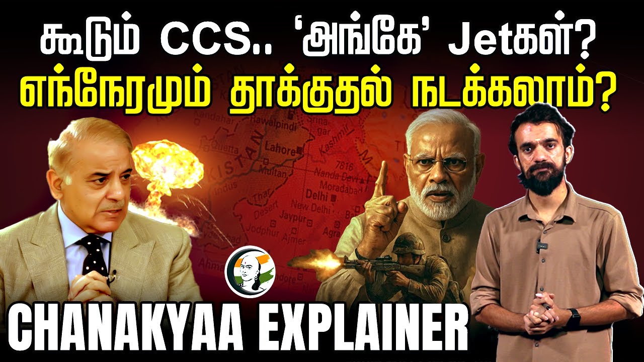 Pakistan மீது எந்நேரமும் தாக்குதல்? High Alert! India | Chanakyaa Explainer | Kashmir | Army | Modi