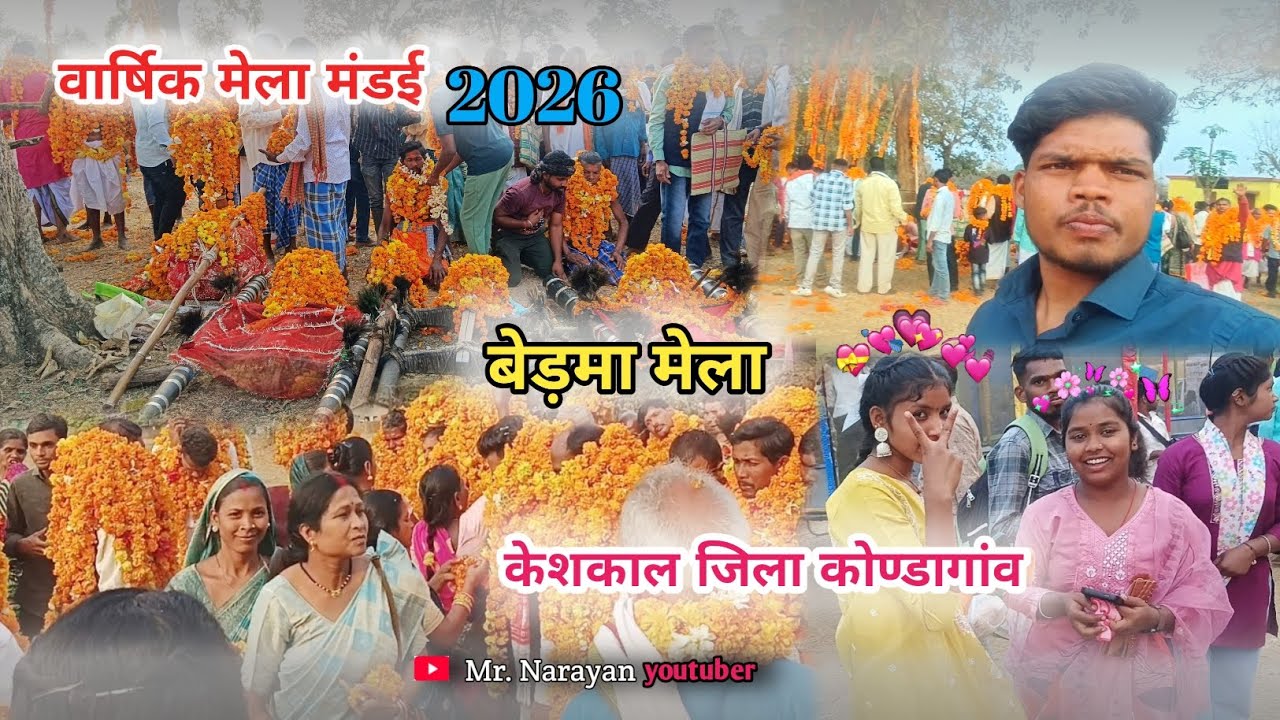 बेड़मा मेला 🎡 2026 केशकाल जिला कोण्डागांव छत्तीसगढ़ bedma mela keshkal kondagaon Mr.Narayan Vlogars 