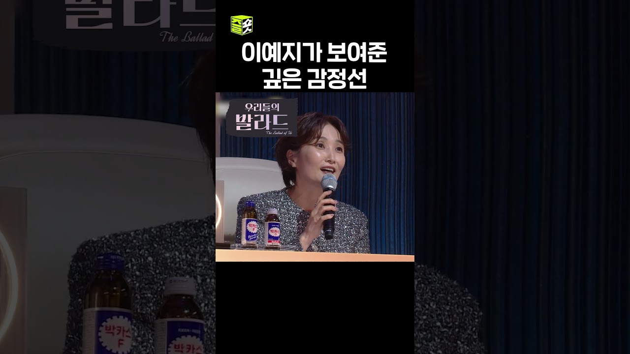돌싱이 의심될 정도인 남다른 감정선 ㄷㄷ #우리들의발라드 #theballad #sbsenter