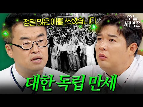 ＜100일의 거짓말＞ 보기 전 알아야 할 독립을 위해 힘썼던 사람들｜아는 형님｜JTBC 250816 방송