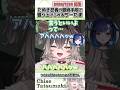 たぬき忍者の最終手段で盛り上げられるちーたま【龍巻ちせ/夜乃くろむ/紡木こかげ/千燈ゆうひ/たぬき忍者/ぶいすぽっ！/VALORANT/切り抜き】#shorts
