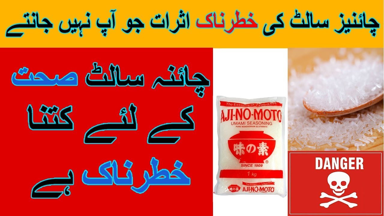 Download Side Effects Of Chinese Salt In Urdu Ajinomoto Youtube For iPhone Wallpaper Side Effects Of Chinese Salt In Urdu Ajinomoto Youtube Desktop Wallpaper
