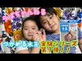 【実験】夏休みの実験第１弾！つかめる水玉！！