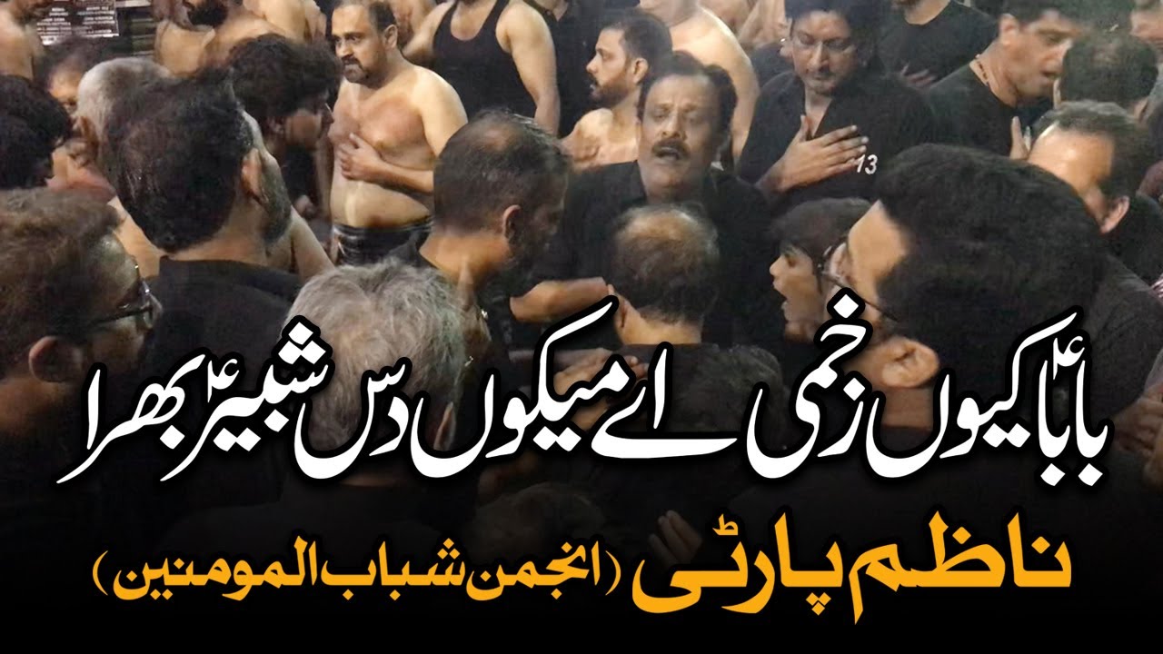Baba Kyun Zakhmi Ay Meku Dass Shabbir Bhira | AM Records | Nazim Party | Shahadat e Mola Ali Noha