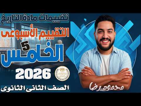 Fifth Week Evaluation Solution First Term Ministry Of Education Second Year Of Secondary Hi Fifth Week Evaluation Solution First Term Ministry Of Education Second Year Of Secondary Hi