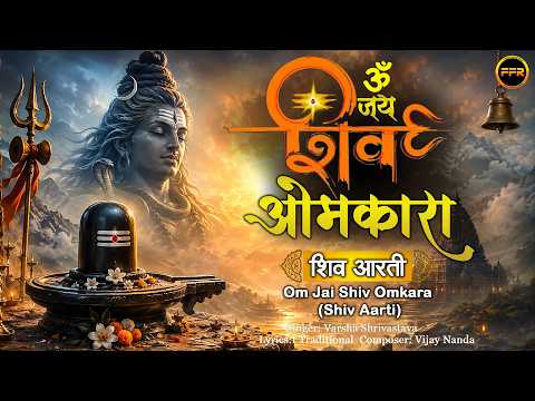 Om Jai Shiv Omkara Shiv Aarti 🔱| Mahadev Bhajan | Varsha Shrivastava | ॐ नमः शिवाय | #Shiv Bhajan
