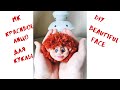 Мини кукла из  капрона для начинающих. DIY Beautiful nylon doll