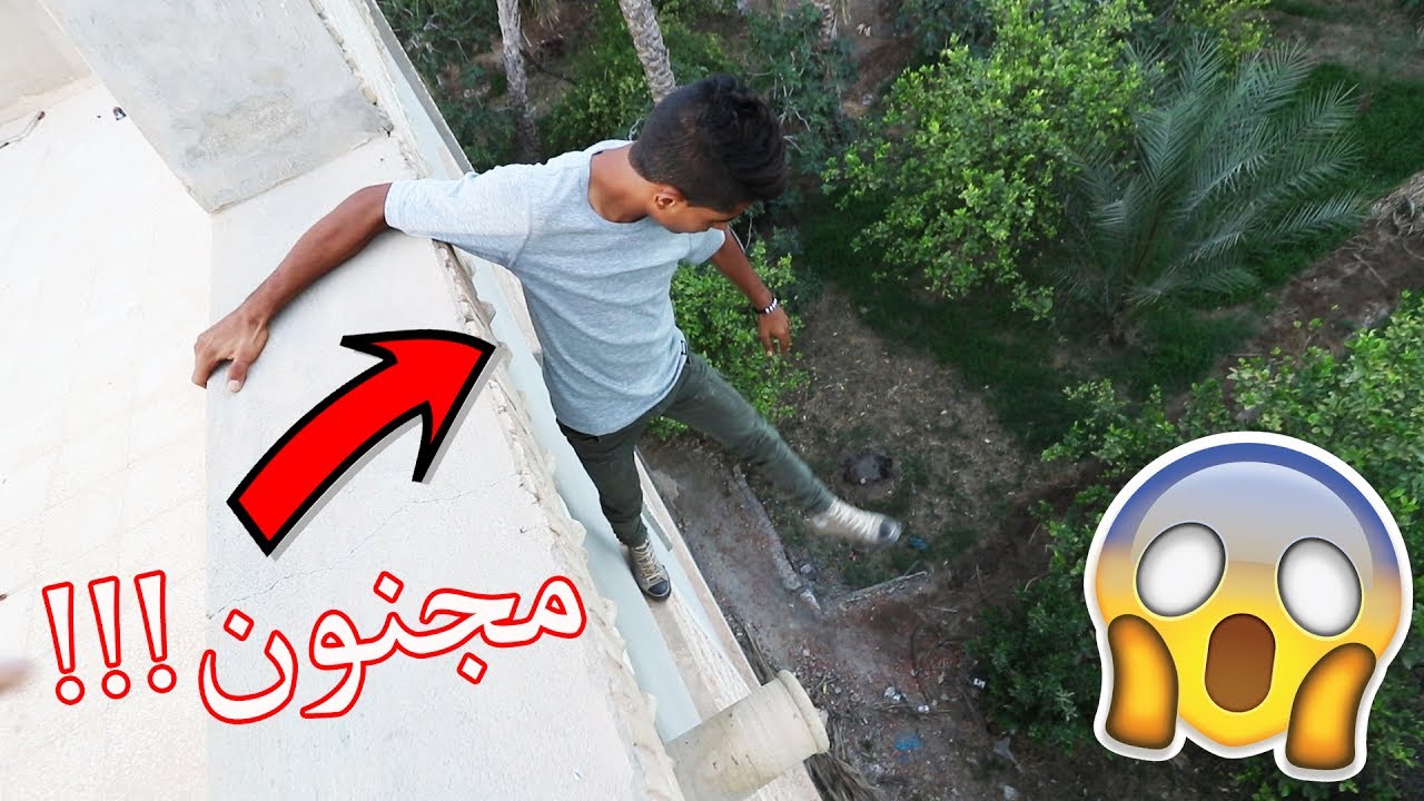 كان راح يطيح من فوق بيت مرتفع 10 متر!!! 😱