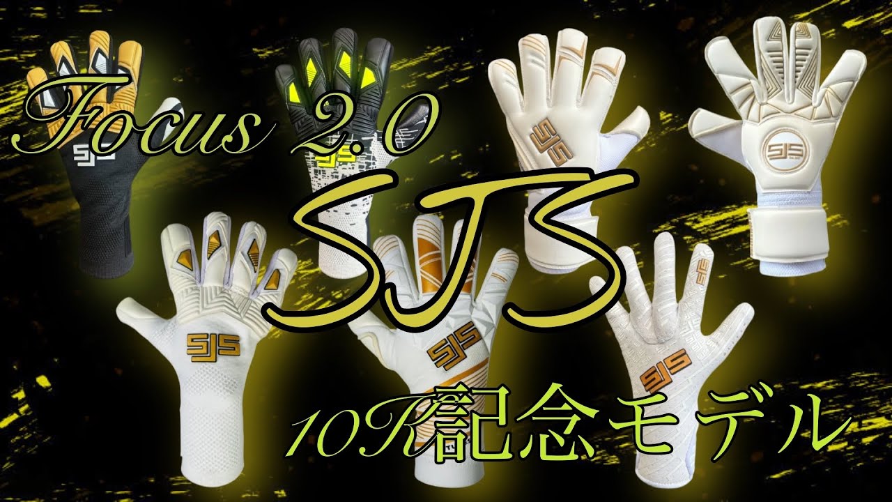 【SJS】Focus 2.0と1万ユーザー記念モデルレビュー