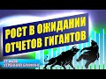 Фондовый рынок ставит рекорды перед отчетами гигантов | Доллар дешевеет | Утренний брифинг 27 июля