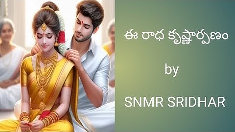 ఈ రాధ కృష్ణార్పనం // పార్ట్ 33 // Telugu heart touching story//written by Snmr Sridhar
