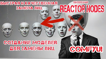 Быстрая и качественная замена лиц в изображениях, создаем собственные модели лиц. Нет ничего проще!!