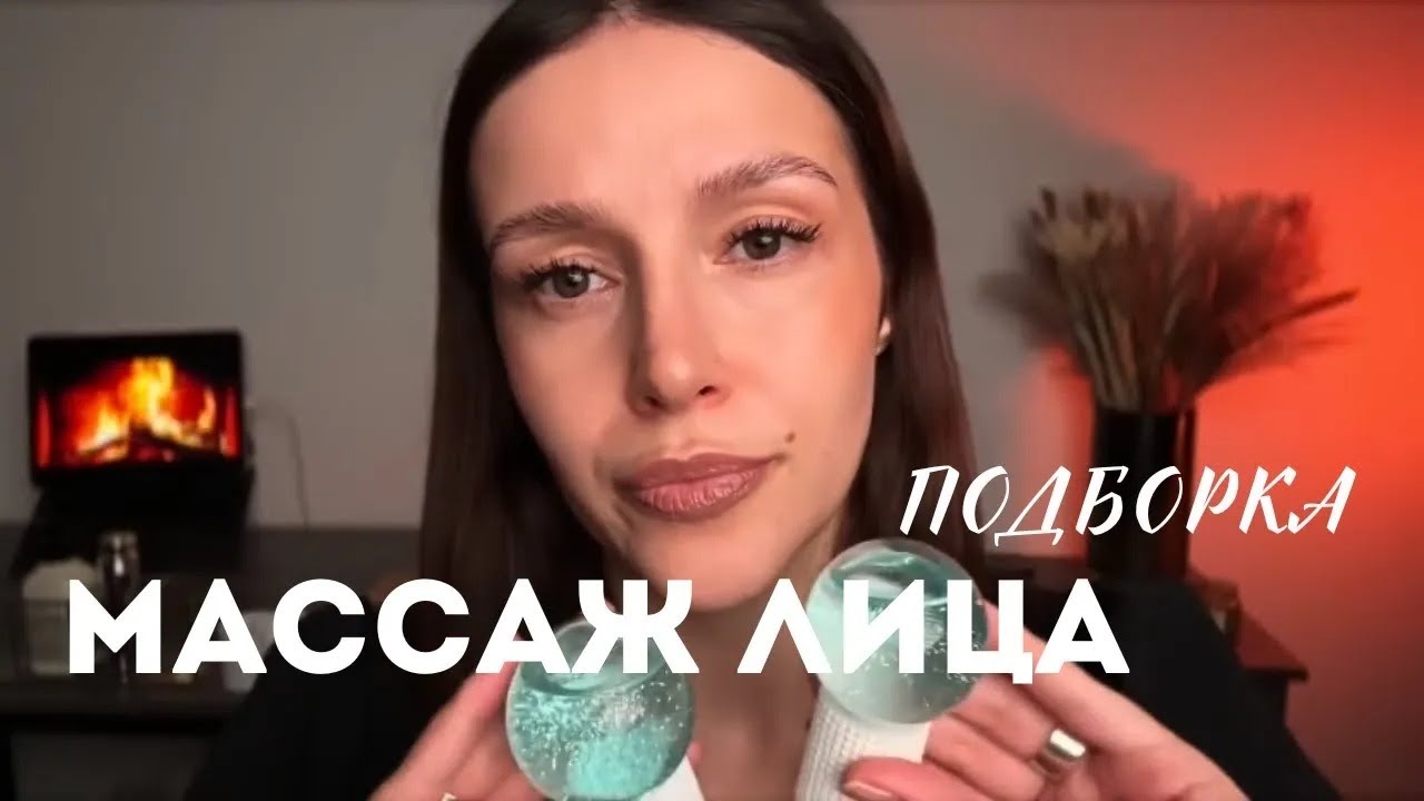 💆🏻‍♀️ Сеанс массажа лица | АСМР для сна | ASMR for sleep