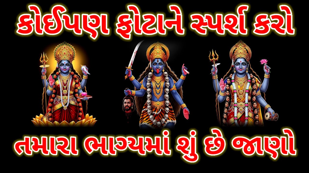 જીવનમાં દુઃખ દૂર કરવા સાંભળો | મહાકાળીનો શક્તિશાળી સંદેશ | Gujarati Motivational Video