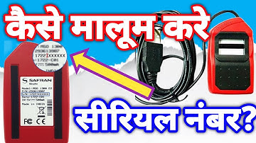 morpho serial number Kaise Pata Karen मोर्फो सीरियल नंबर कैसे पता करें, morpho Device ka serial no
