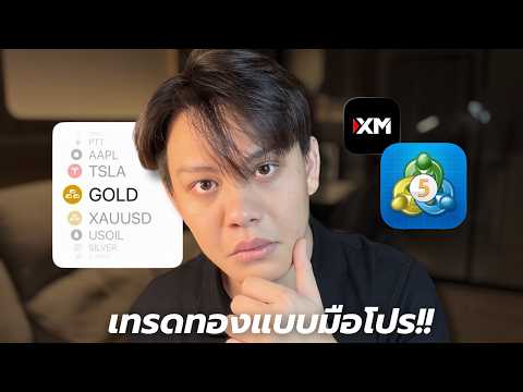 ตลาดทองไม่ง่ายเหมือนเดิม วิธีเอาตัวรอดสำหรับสายเทรด
