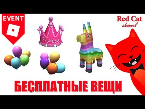 Baixar Royal Pinata Download Royal Pinata Dl Musicas - besplatnye veshi v picca ivente robloks pizza event pinata hat royal party hat balloon