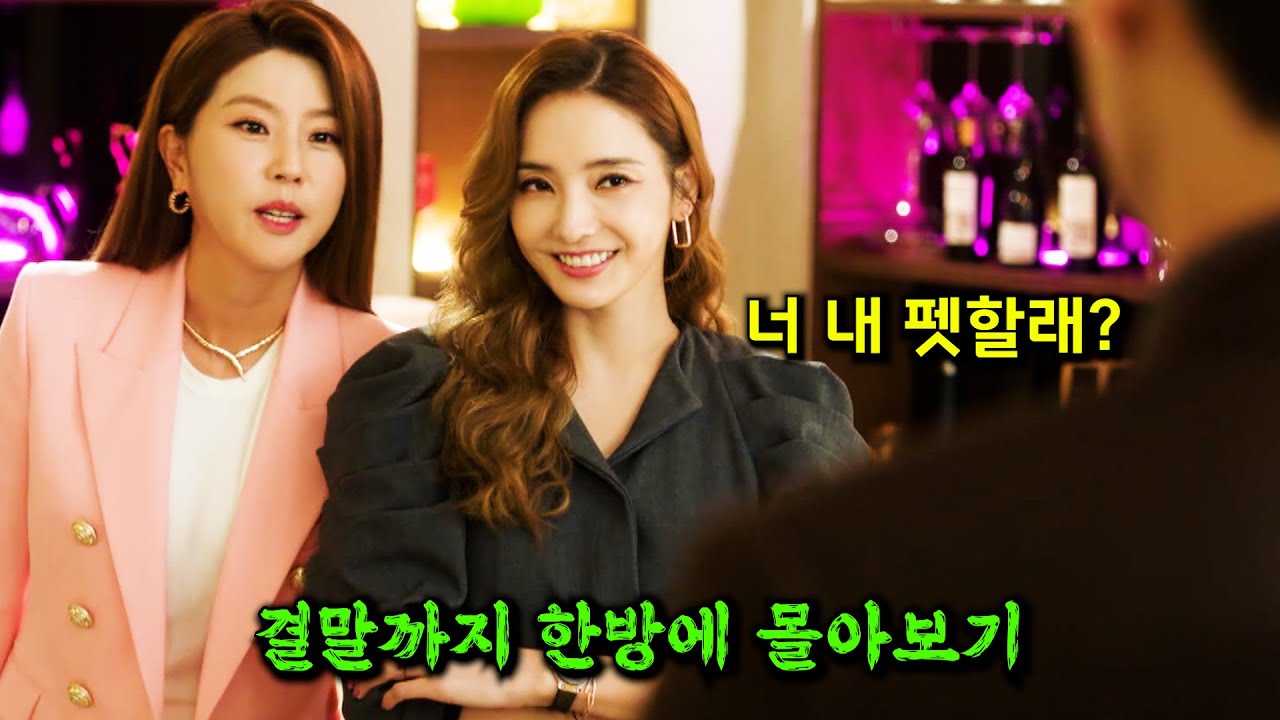 원조 바비인형 💥한채영💥이 출연한 🔥후방주의🔥 치정 로맨스 드라마 [결말까지 한방에 몰아보기]